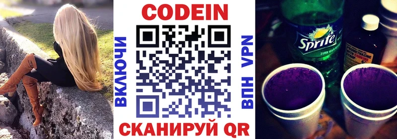 магазин продажи наркотиков Поронайск Кодеин напиток Lean (лин)